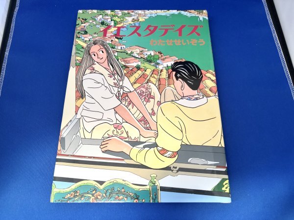 【初版】わたせたいぞう イエスタデイズ拍卖