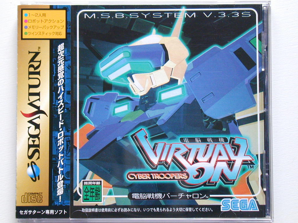 【美品】セガサターン 電脳戦機バーチャロン VIRTUALON拍卖