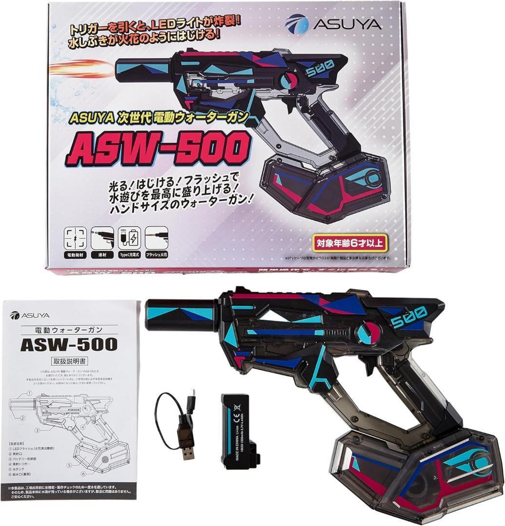 電動ウォーターガン ASW-500 LEDフラッシュ 火花演出機能付拍卖