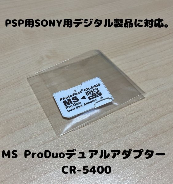 (D48)送料無料★新品・MS ProDuoデュアルアダプター CR-5400 PSPなどに拍卖