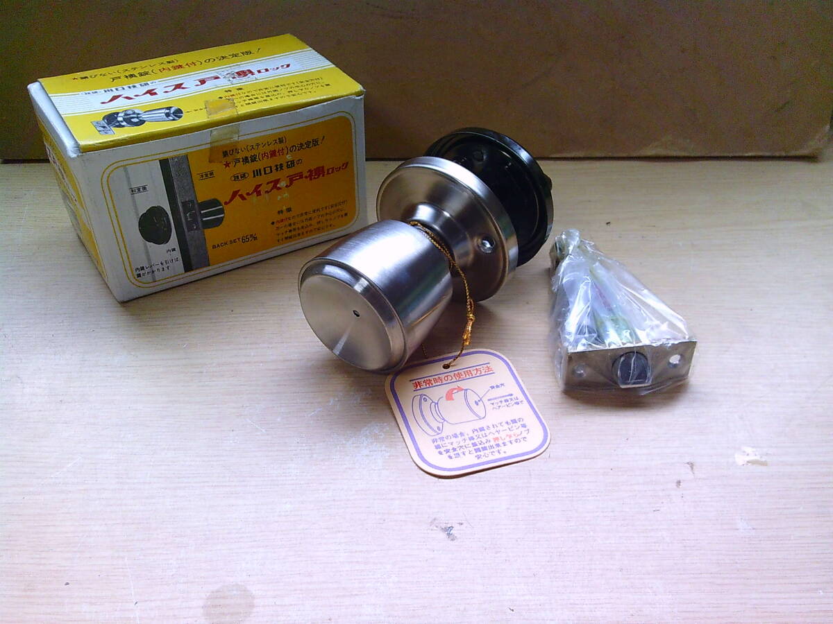 ■ く-810 ハイス戸襖錠 内鍵付き 新品 ステンレス製 川口技研 BACKSET65m/m ※箱)高6.8cm 幅12cm 奥8cm 総重量325g拍卖