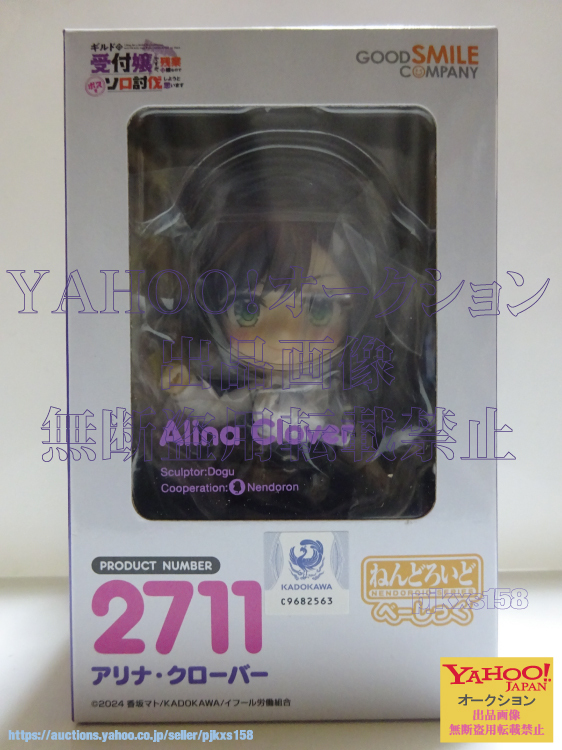 ねんどろいど ギルドの受付嬢ですが、残業は嫌なのでボスをソロ討伐しようと思います アリナ・クローバー べーしっく 未開封拍卖