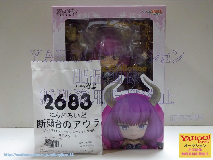 ねんどろいど 葬送のフリーレン 断頭台のアウラ グッドスマイルカンパニー公式ショップ特典付き 未開封拍卖