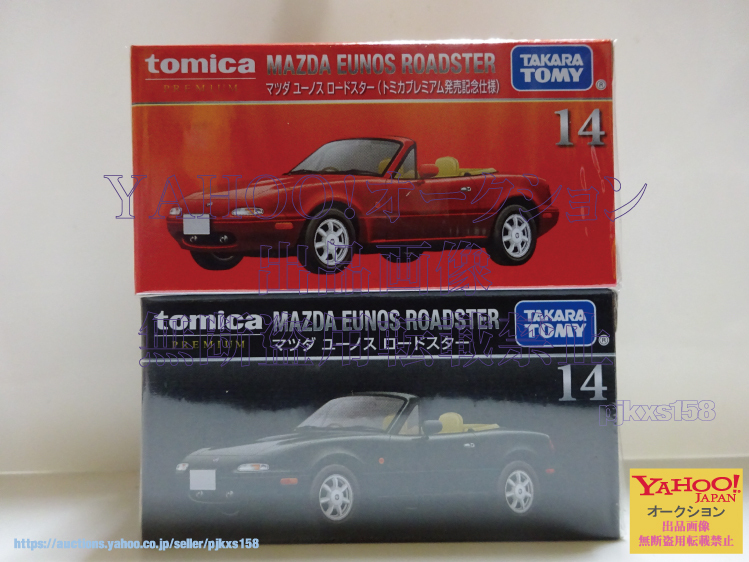 トミカプレミアム 14 マツダ ユーノス ロードスター 発売記念仕様 & 通常 2台セット拍卖