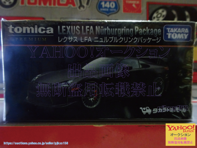 トミカ ショップ限定 タカラトミーモールオリジナル トミカプレミアム レクサス LFA ニュルブルクリンクパッケージ拍卖