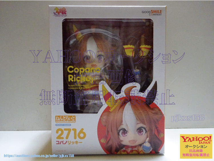 ねんどろいど ウマ娘 プリティーダービー コパノリッキー 未開封拍卖