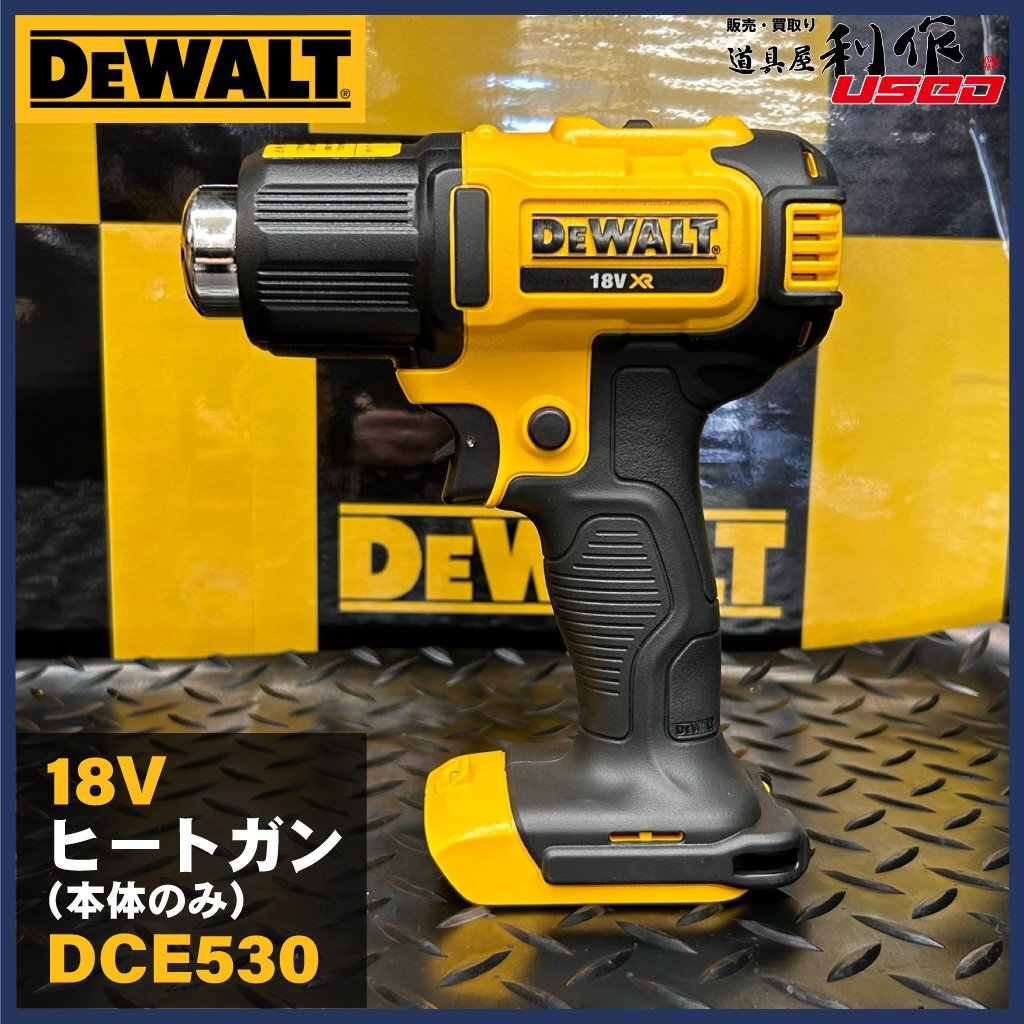 【DEWALT】18V ヒートガン(本体のみ) DCE530N-XJ ※温度2段階調節可能!!(290℃/530℃) ※ハードな現場でも大活躍!【展示/未使用品】拍卖