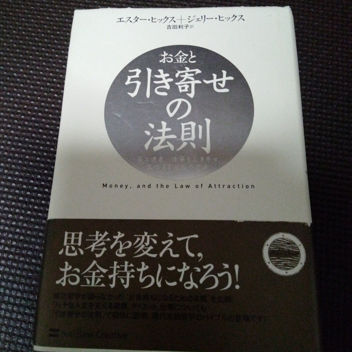引き寄せの法則 エスターヒックス ジェリーヒックス 現代実践哲学 パイナール拍卖