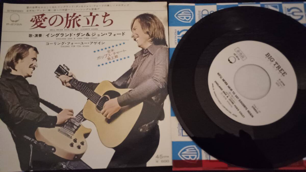 EP/イングランド・ダンとジョン・フォード/愛の旅立ち/見本盤拍卖