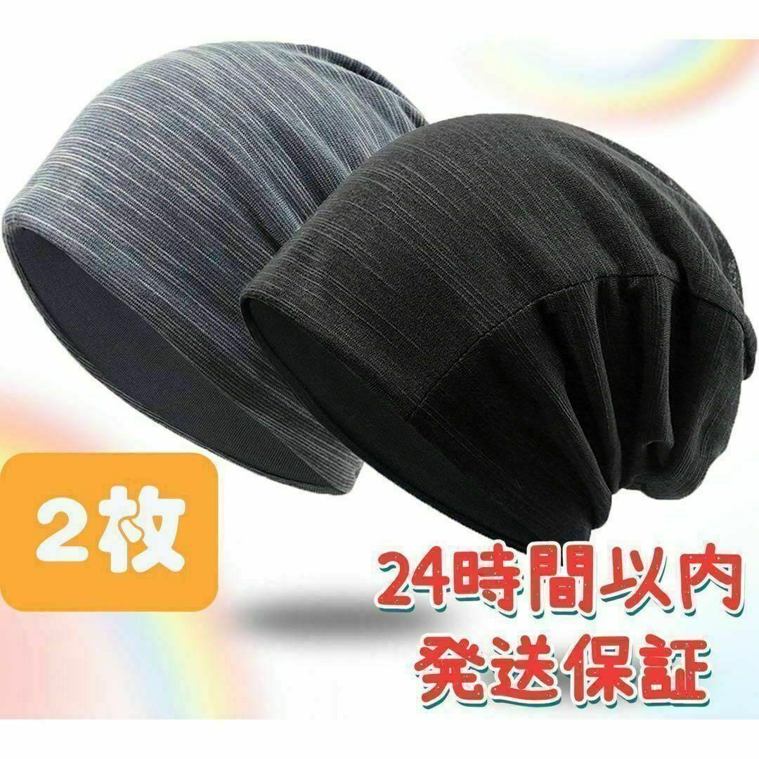 ニット帽 オールシーズン 柔らかい ニットキャップ 医療用帽子 男女兼用 2枚セット拍卖
