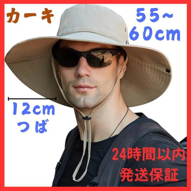 サファリハット 55-60cm つば12cm 撥水 メンズ 釣り帽子 カーキ拍卖