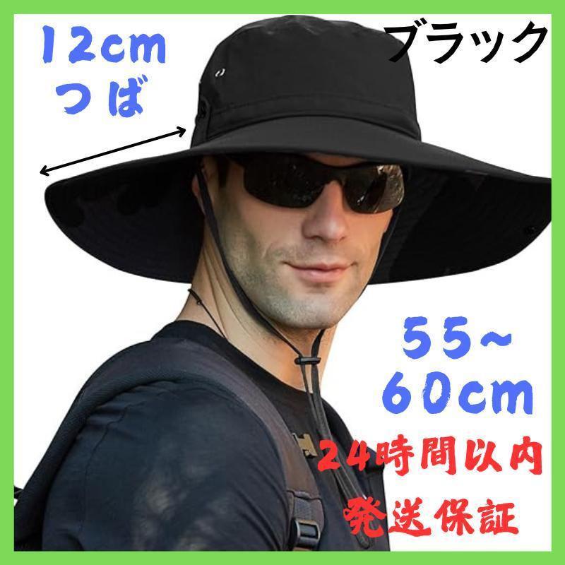 サファリハット 55-60cm つば12cm 撥水 メンズ 釣り帽子 ブラック拍卖