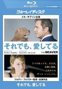それでも、愛してる ブルーレイディスク【字幕】 レンタル落ち 中古 ブルーレイ拍卖