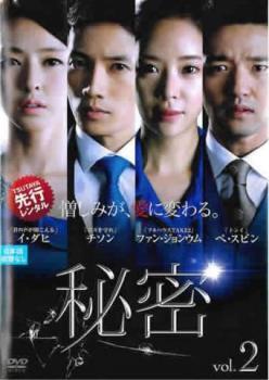 秘密 チソン主演 2(第3話、第4話)【字幕】 レンタル落ち 中古 DVD 韓国ドラマ チソン拍卖