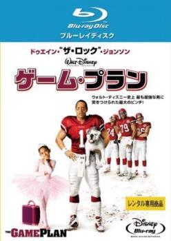ゲーム・プラン ブルーレイディスク レンタル落ち 中古 ブルーレイ拍卖