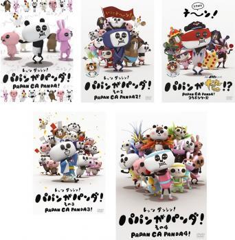 レッツダンシン!パパンがパンダ 全5枚 パパンがパンダ~その4+パパンがヤッターマン!? レンタル落ち 全巻セット 中古 DVD拍卖