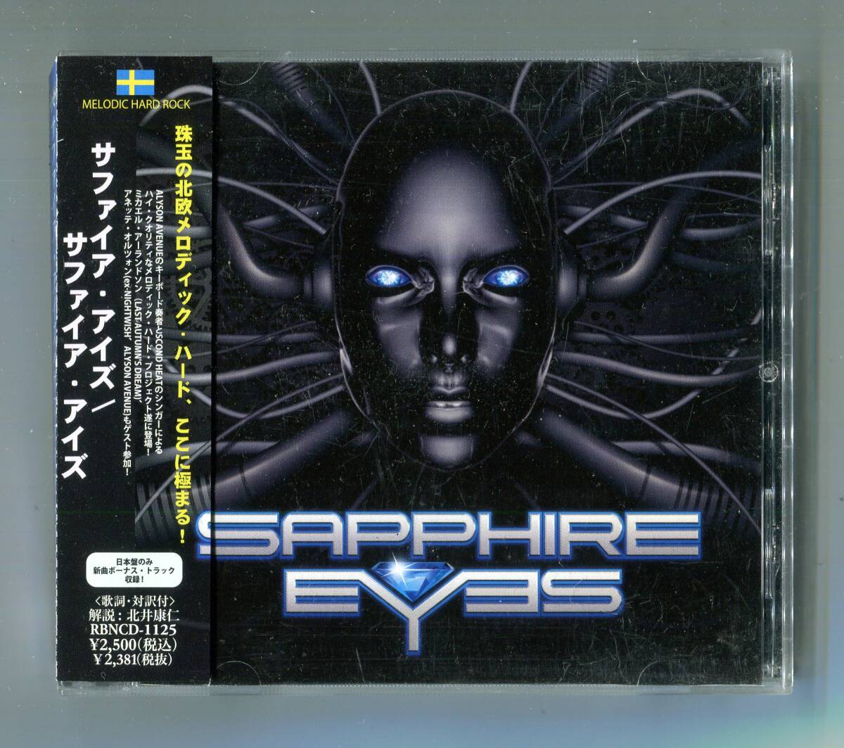 SAPPHIRE EYES サファイア・アイズ - 1st 帯付 北欧メロディアスハード AOR ミカエル・アーランドソン/アネッテ・オルツォン(NIGHTWISH)拍卖