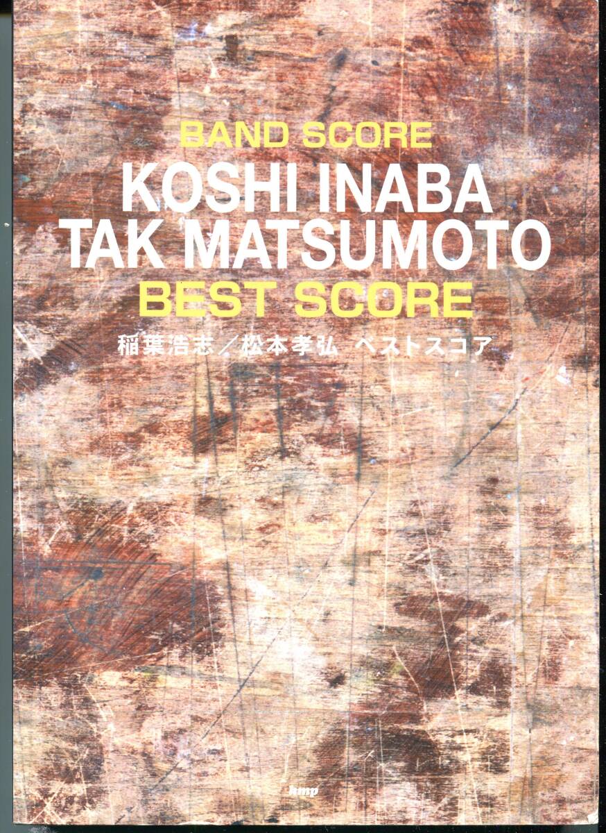 B'z - BEST 全29曲 バンドスコア BAD COMMUNICATION -ULTRA Pleasure Style-/Pleasure 2008 人生の快楽/MY LONELY TOWN/Don't Wanna Lie拍卖