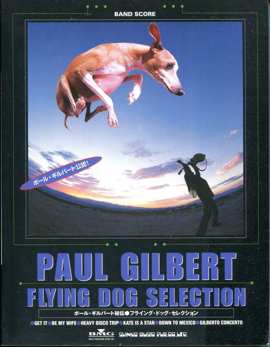 Paul Gilbert(ポール・ギルバート) - Flying Dog フライング・ドッグ 絶版バンドスコア チェンバロ協奏曲(バッハ) Mr.Big ミスタービッグ拍卖