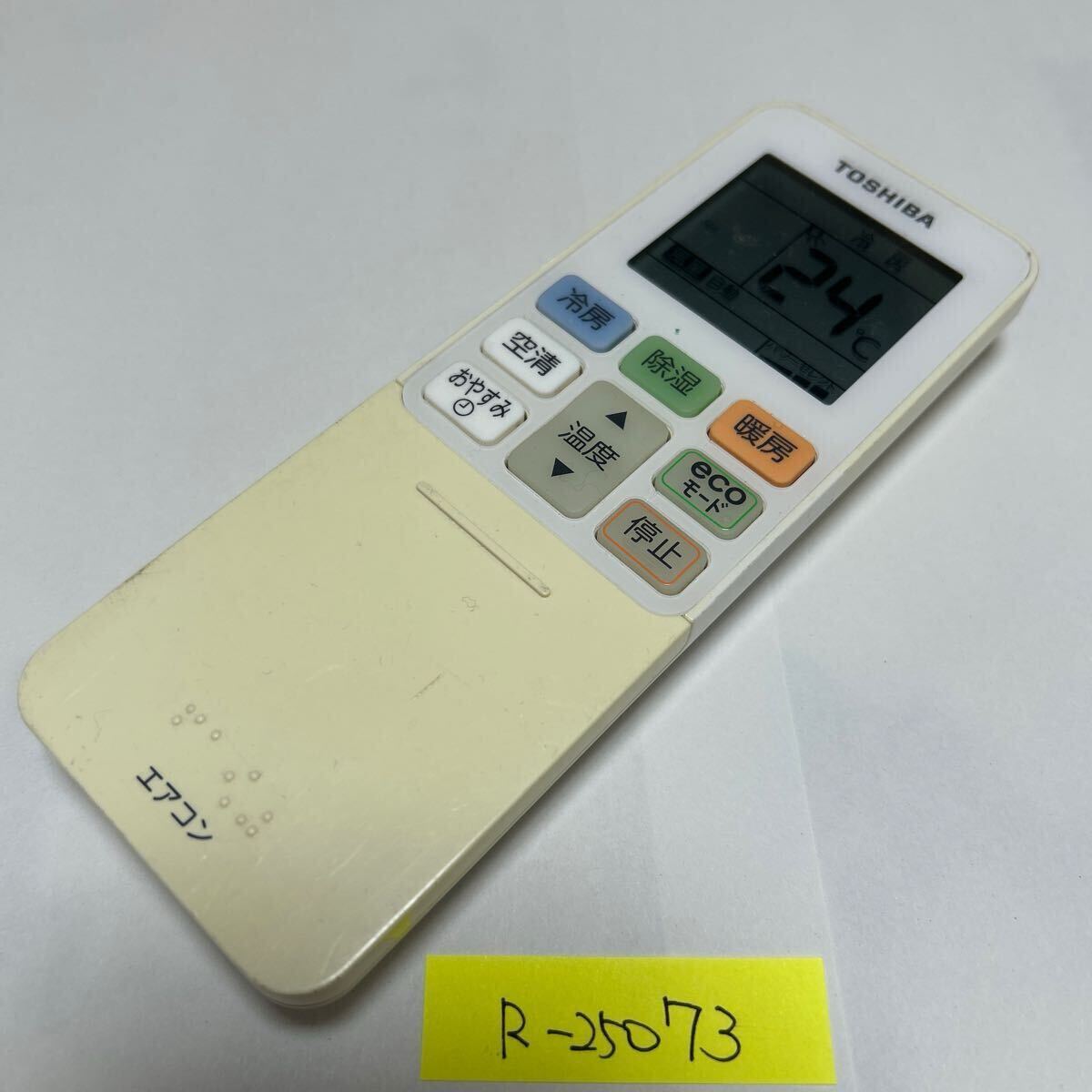 スピード&匿名発送!●送料無料!●中古東芝エアコン用リモコン【WH-TA02EJ①】●赤外線信号確認済み●即決!●初期不良安心保証●拍卖