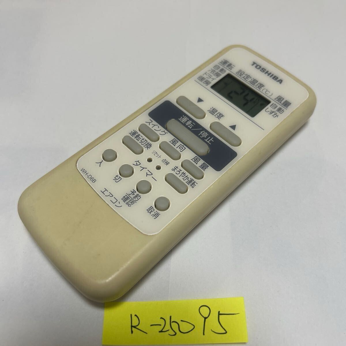 スピード&匿名発送!●送料無料!●中古東芝エアコン用リモコン【WH-D6B】●赤外線信号確認済み●即決!●初期不良安心保証●拍卖