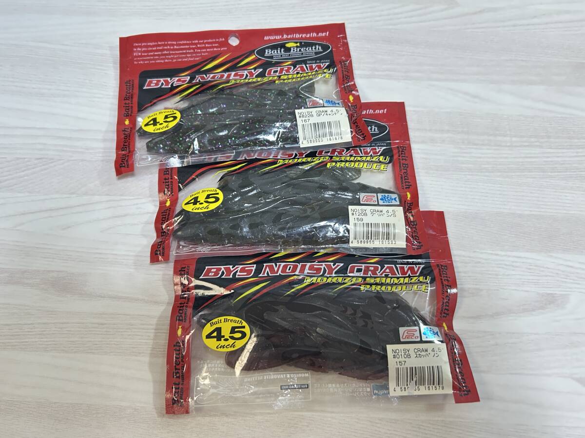 A ■■ 新品 ベイトブレス バイズノイジークロー 4.5インチ 3色パック 4個入り Bait Breath BYS NOISY CRAW ■■ A3.07拍卖