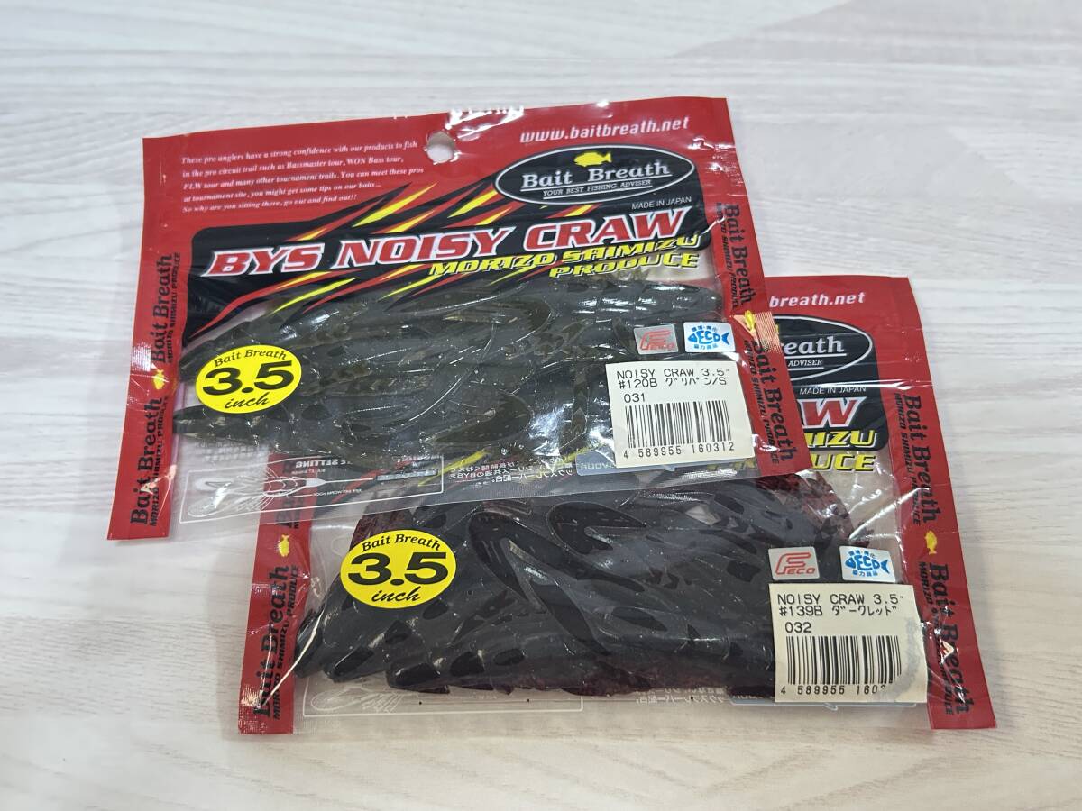 B ■■ 新品 ベイトブレス バイズノイジークロー 3.5インチ 2色パック 6個入り Bait Breath BYS NOISY CRAW ■■ A3.07拍卖