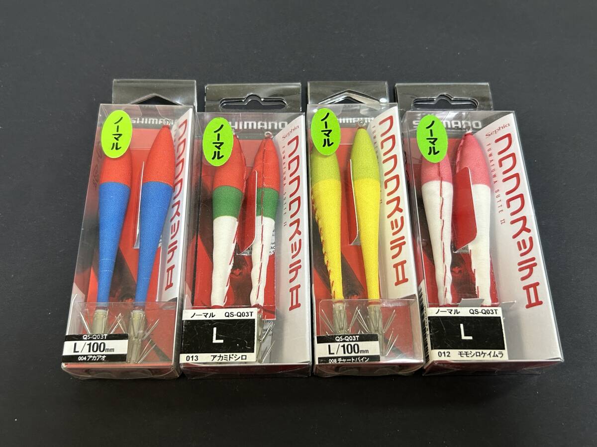 ⑥ ■■ 新品 シマノ セフィア フワフワスッテ Ⅱ 100㎜【ノーマルL】4色セット SHIMANO ■■ S5.07 拍卖