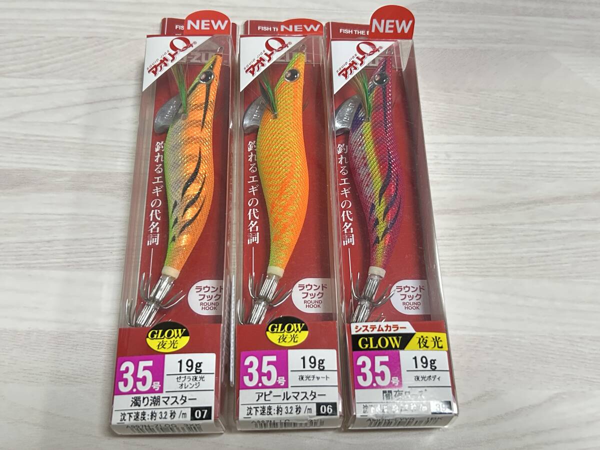 K ■■ 新品 DUEL ヨーズリ アオリーQ 3.5号 19g 3色セット デュエル YO-ZURI ■■ Z6.07拍卖