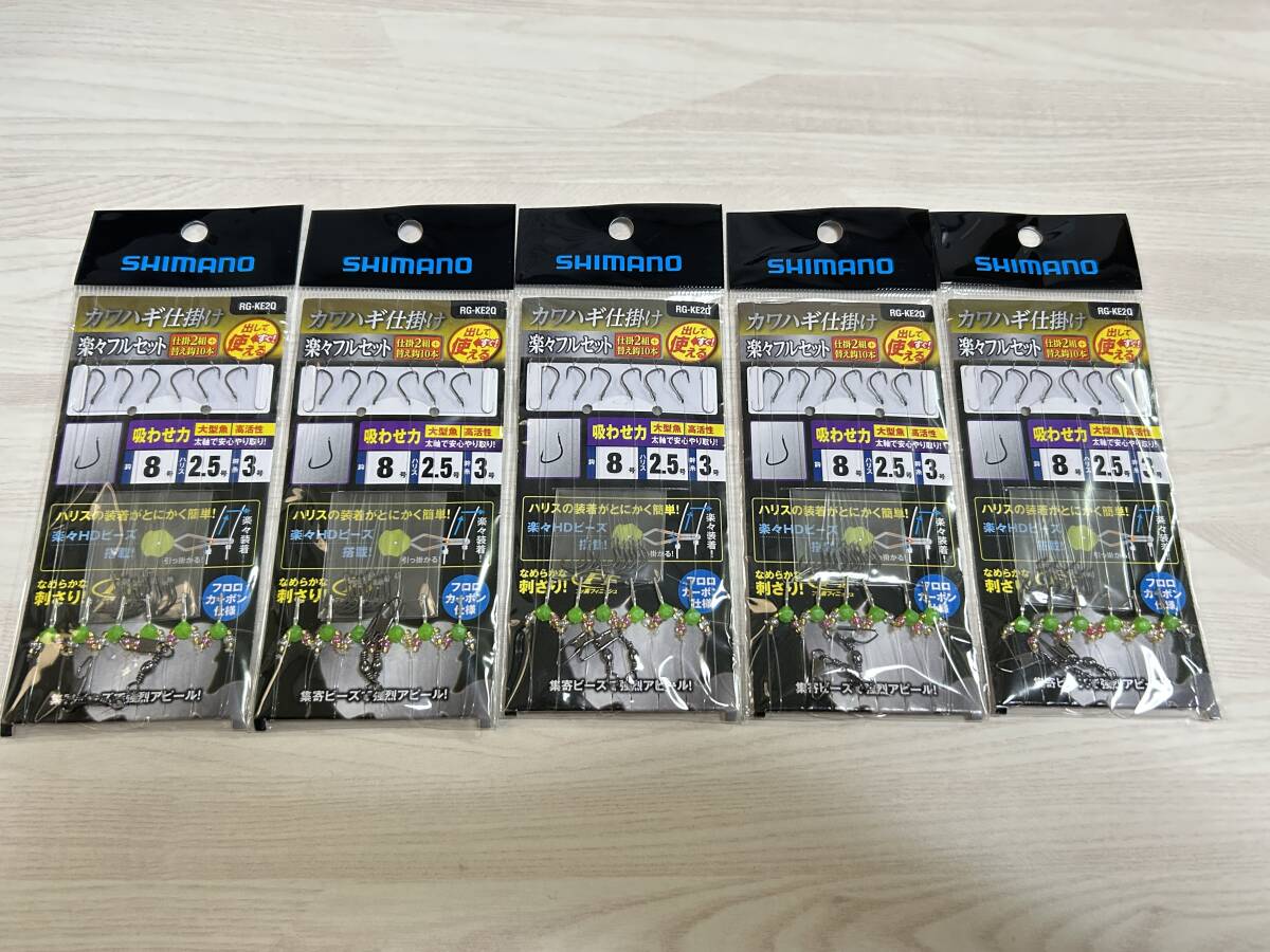 F ■■ 新品 シマノ カワハギ仕掛け 楽々フルセット 鈎 8号 5パック 吸わせ力(チカラ) 2本組+替え鈎10本 RG-KE2Q SHIMANO ■■ S4拍卖