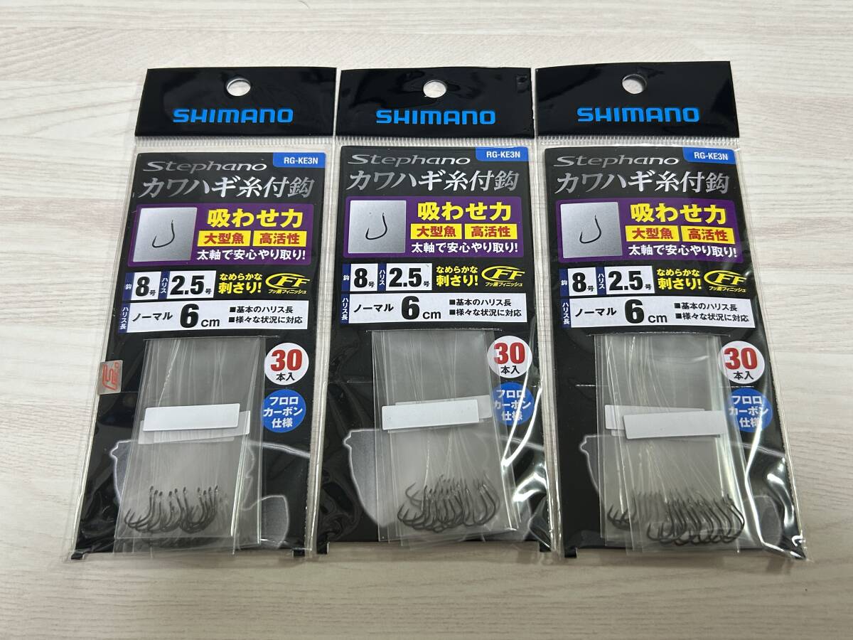 H ■■ 新品 シマノ Stephano カワハギ糸付鈎 吸わせ力  鈎 8号 3パック ノーマル 6㎝ 30本入り RG-KE3N SHIMANO ■■ me.07拍卖