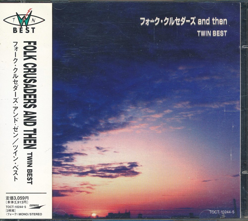 J-POP┃フォーク・クルセダーズ│Folk Crusaders┃ツイン・ベスト (2枚組)┃東芝EMITOCT-10244-5│1998年│3059円┃管理8762拍卖