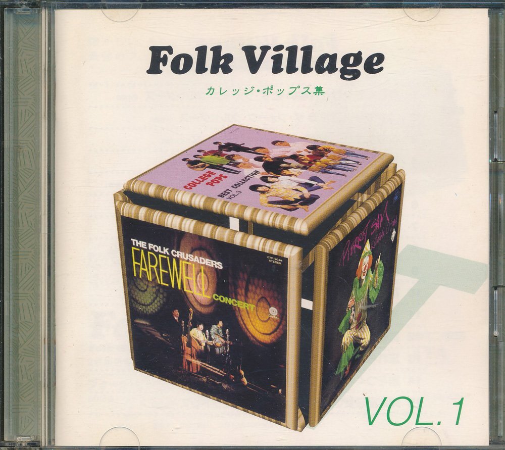 Folk Village ~フォーク & ニューミュージック┃東芝EMI編 VOL.1■カレッジ・ポップス集 (2枚組)┃OCT-10733-4│2001年│3150円┃管理8703拍卖