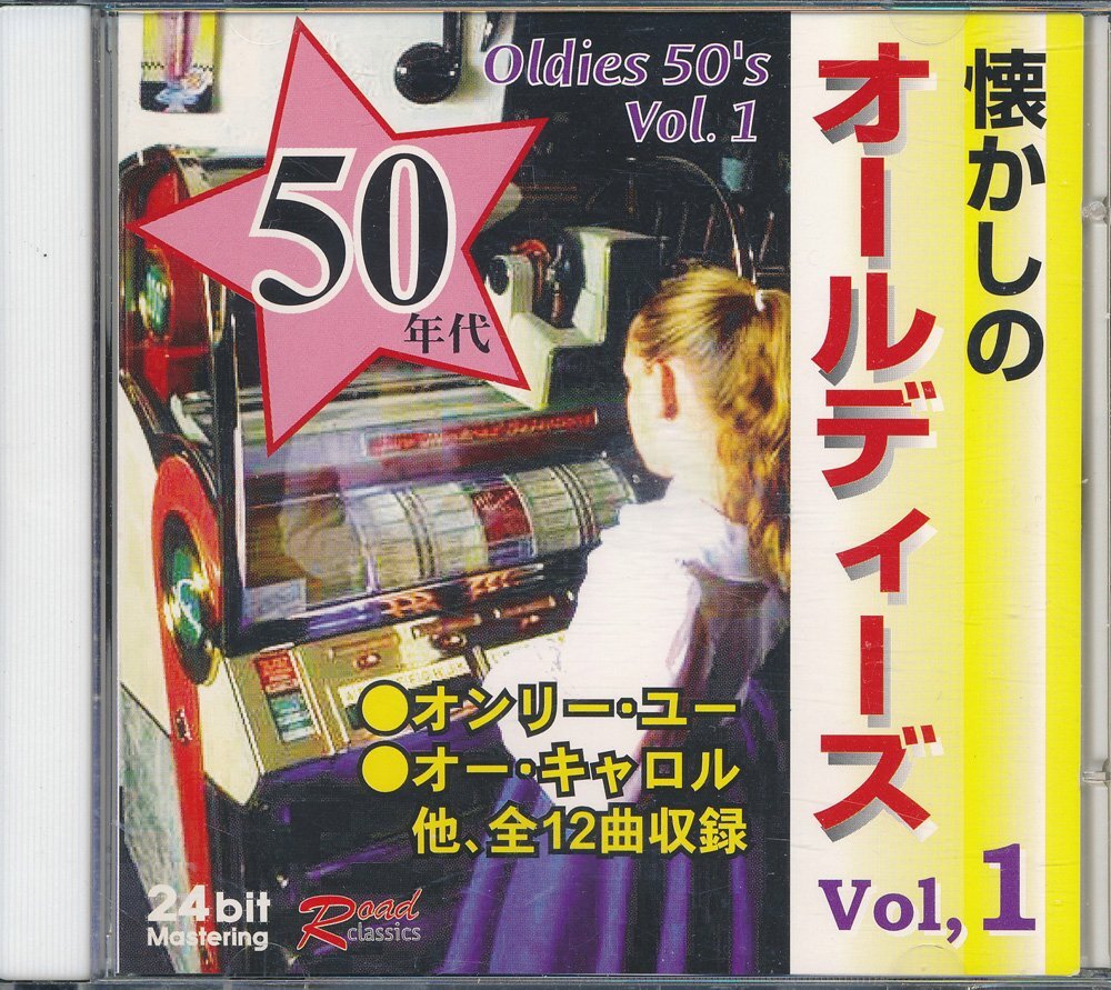 洋楽┃オムニバス│VA┃懐かしのオールディーズ Vol.1┃CD-OL-1│2001年│200円┃管理8751拍卖