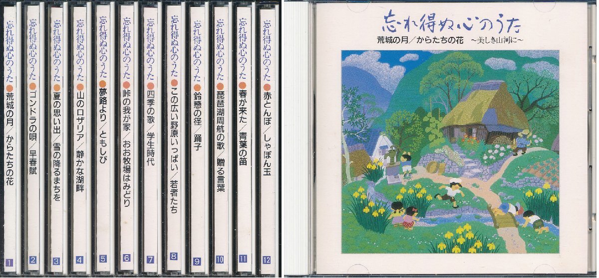 【送料込】邦楽┃オムニバス│VA┃忘れ得ぬ心のうた (12枚組)┃VFD-1121-32│1988年┃管理8554拍卖