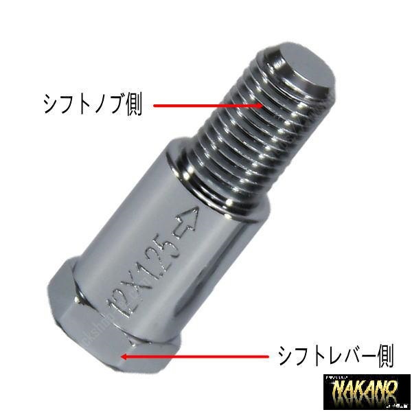 トラック用 異径エクステンション ネジ口径変換 ネジ変換 シフトノブ 変換 ネジを替える シフトノブを使いまわす 拍卖