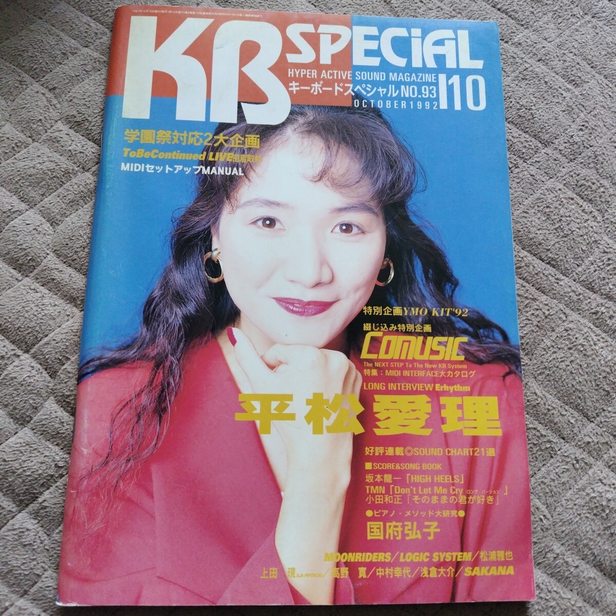 74 キーボードスペシャル No.93 1992/10 平松愛理 浅倉大介 坂本龍一 高野寛 SAKANA拍卖