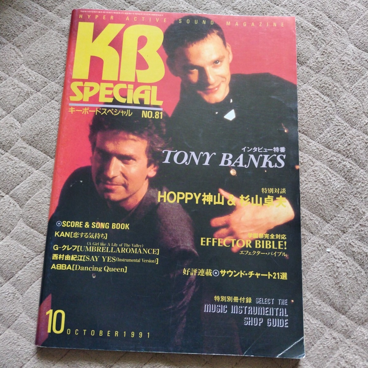 キーボードスペシャル No.81 1991/10 TONY BANKS ホッピー神山&杉山卓夫拍卖
