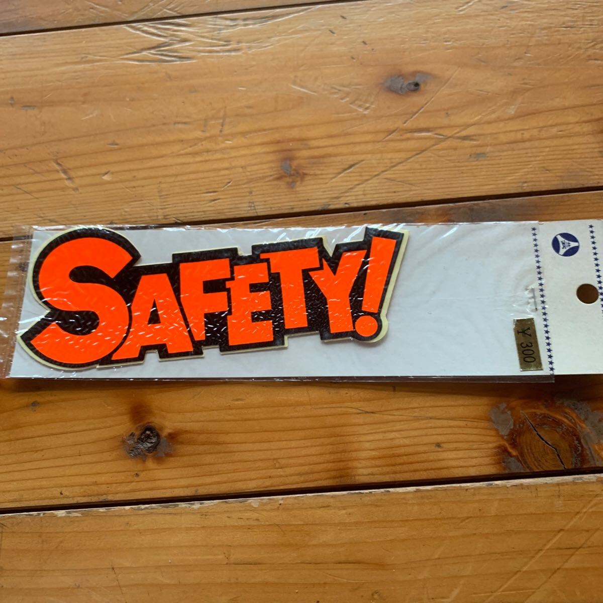 ステッカー SAFETY! 横の長さ約14cm 昭和レトロ 当時モノ拍卖