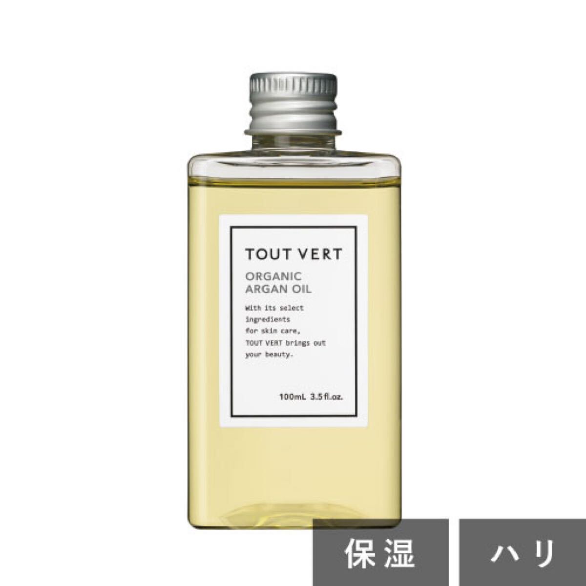 アルガンオイル 100%オーガニック トゥベール トゥヴェール オーガニックアルガンオイル100mL tout vert ヘアオイル スキンケアオイル拍卖
