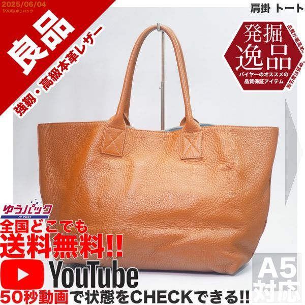 送料無料 即決 YouTube動画アリ 定価25000円 良品 発掘逸品 肩掛 トート レザー バッグ拍卖