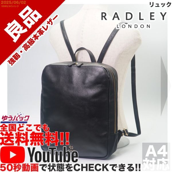 送料無料 即決 YouTube動画アリ 定価25000円 良品 ラドリー RADLEY LONDON リュック レザー バッグ拍卖