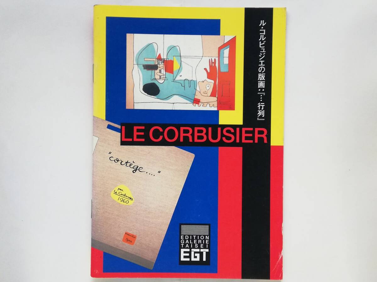 ル・コルビュジエの版画: …行列 Le Corbusier Cortege拍卖