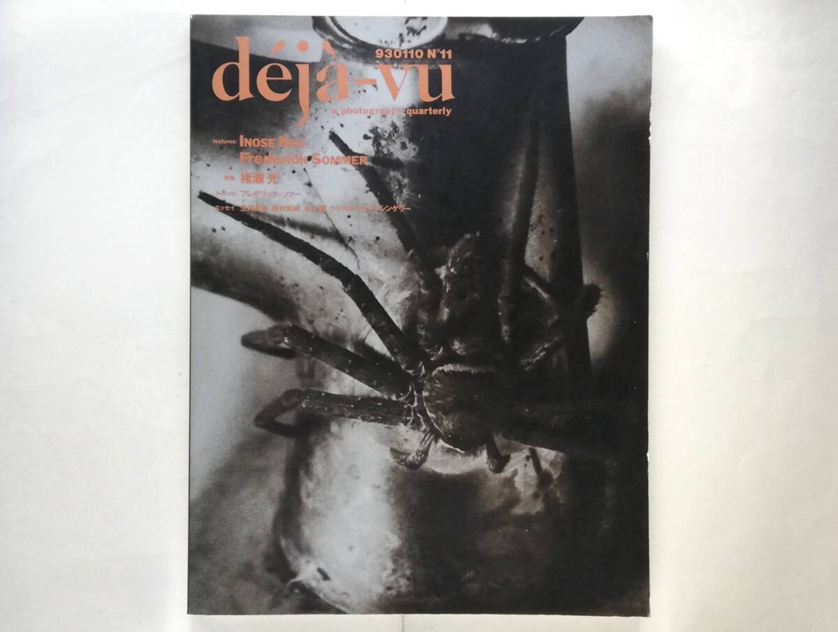 特集 猪瀬光 deja-vu デジャ=ヴュ No.11 Kou Inose拍卖