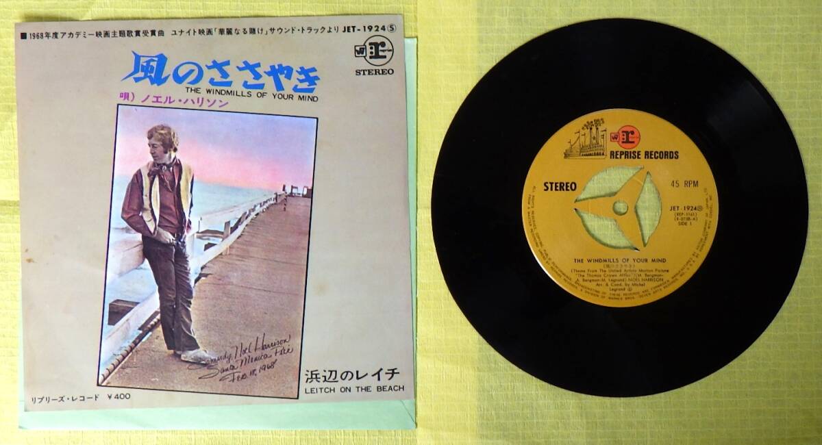 EPレコード ノエル・ハリソン 風のささやき/浜辺のレイチ ジャケット付 日本ビクター 45rpm 傷.歪.カビなし 中古品拍卖