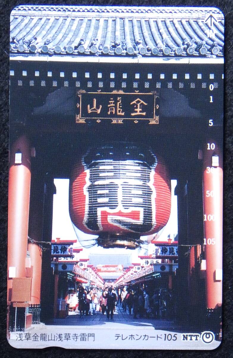 テレホンカード 浅草金龍山浅草寺 雷門 105度数 未使用 テレカ 病院内等でのご利用におすすめ ランクA拍卖