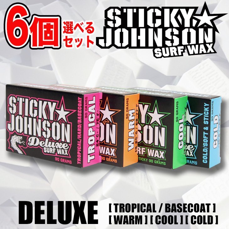 選べる6個セット■STICKY JOHNSON Deluxe■サーフィン用ワックス (COLD・COOL・WARM・TROPICAL/BASE)/スティッキージョンソン 送料無料拍卖