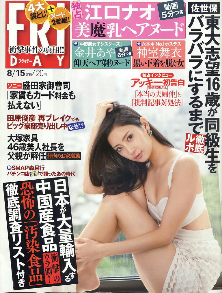 ★【フライデー】★H26.08.15 ★ 江口ナオ・菜々緒・天使もえ・金井あや・川上ゆう・神室舞衣・ほか拍卖