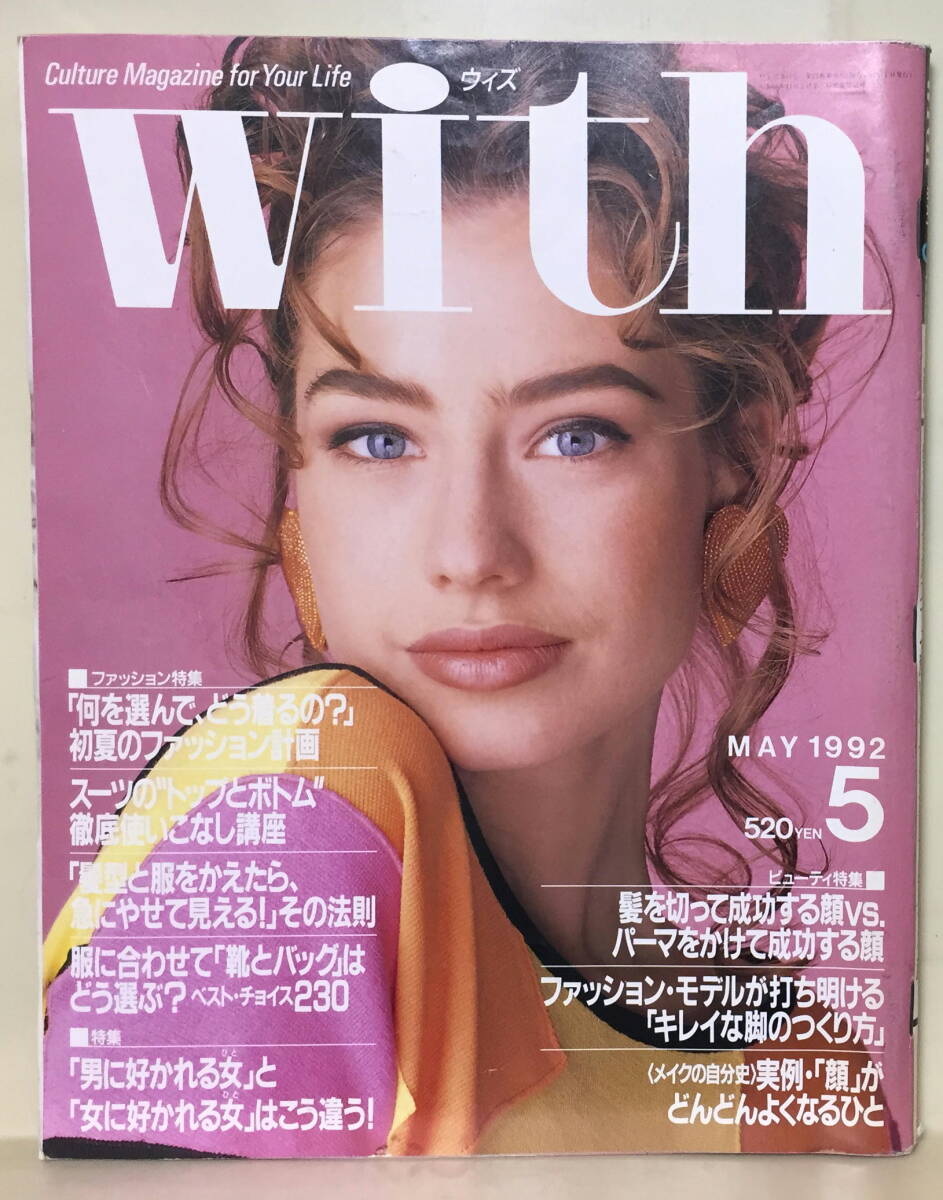 【ウィズ】1992.05 ★ 唐沢寿明 紺野美沙子 本田美奈子 羽田美智子 東ちづる 斉藤由貴 和久井映見拍卖