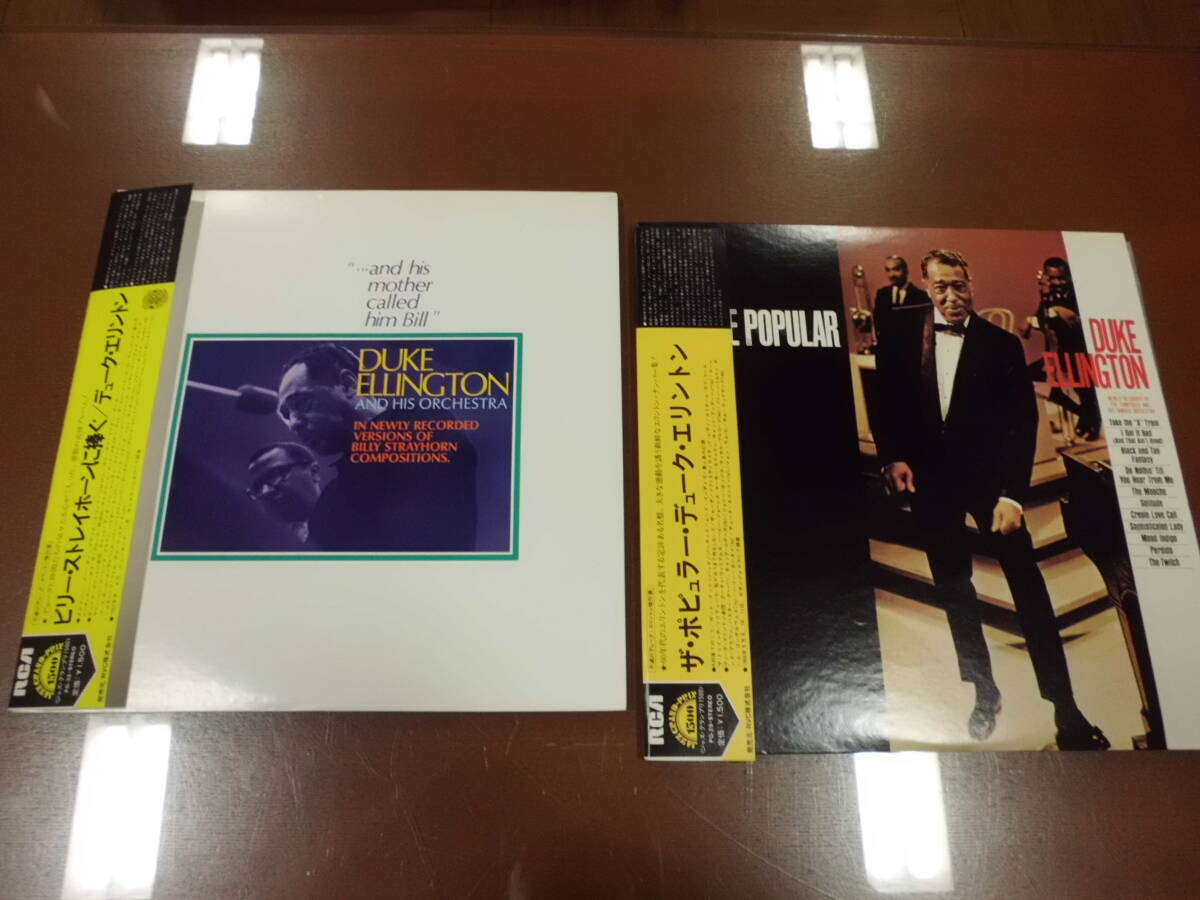 LP デューク・エリントン ビリー・ストレイホーンに捧ぐ ザ・ポピュラー 2点セット拍卖